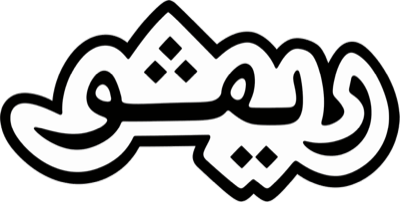 ريفو